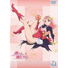 奥さまは魔法少女 Kiss.2 [DVD]