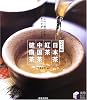 ワイド版 日本茶・紅茶・中国茶・健康茶―これ一冊でお茶のすべてがわかる! (実用BESTBOOKS)