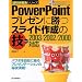 PowerPoint �v���[���ɏ��X���C�h�쐬�̋Z�\2003/2002/2000�Ή� (�Z���������V���[�Y)