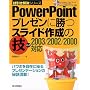 PowerPoint �v���[���ɏ��X���C�h�쐬�̋Z�\2003/2002/2000�Ή� (�Z���������V���[�Y)
