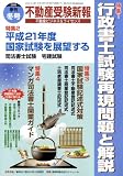 不動産受験新報 2009年 01月号 [雑誌] の評価・レビュー