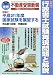 不動産受験新報 2009年 01月号 [雑誌]