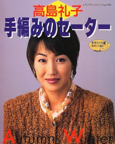 高島礼子のアイテム画像