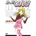 『ストップ!!ひばりくん!DVDコレクション 1〈初回限定版〉』