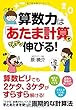 算数力は「あたま計算」でグングン伸びる!