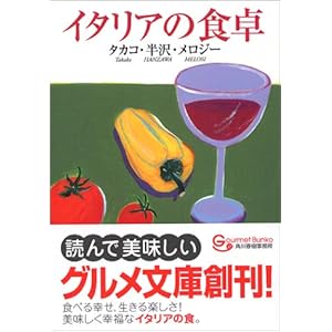 �C�^���A�̐H�� (�O��������) 