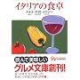 �C�^���A�̐H�� (�O��������)