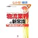 �����ƊE�̐V�펯�\���^�E�C�^�E��^�E�t�H���[�_�[�E3PL ���ς���ƊE�̓�������ڂł킩��