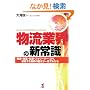 �����ƊE�̐V�펯�\���^�E�C�^�E��^�E�t�H���[�_�[�E3PL ���ς���ƊE�̓�������ڂł킩��