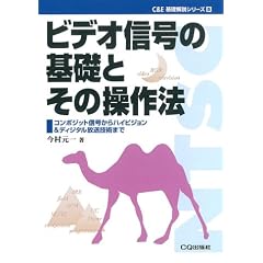 �r�f�I�M���̊�b�Ƃ��̑���@�\�R���|�W�b�g�M������n�C�r�W����&�f�B�W�^�������Z�p�܂� (C&E��b����V���[�Y)