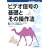 �r�f�I�M���̊�b�Ƃ��̑���@�\�R���|�W�b�g�M������n�C�r�W����&�f�B�W�^�������Z�p�܂� (C&E��b����V���[�Y)