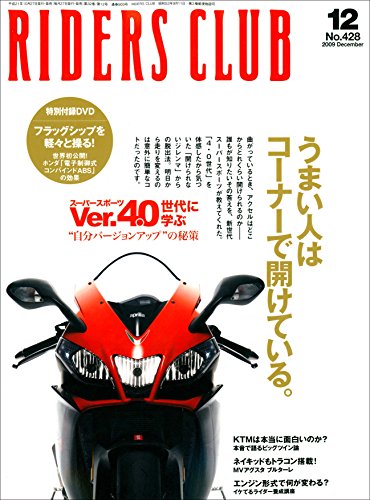 RIDERS CLUB(ライダースクラブ) 2009年12月号 No.428[雑誌］ (Japanese Edition)