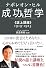 成功哲学《誌上講座》1919-1923