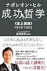 成功哲学《誌上講座》1919-1923