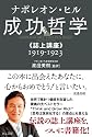 成功哲学《誌上講座》1919-1923