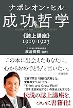 成功哲学《誌上講座》1919-1923