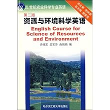 资源与环境科学英语(21世纪农业科学专业英语