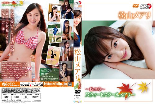 松山メアリのアイテム画像