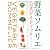 野菜ソムリエ公式ガイドブック