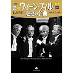 愛蔵版 ウィーン・フィル魅惑の名曲 ベスト・オブ・ベスト (小学館CDつきブック)