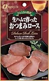 なとり 生ハムで作ったおつまみロース 25g×5袋