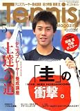 Tennis Magazine (テニスマガジン) 2008年 05月号 [雑誌]