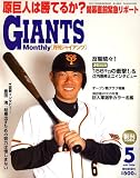 � GIANTS (���㥤�����) 2006ǯ 05��� [����]