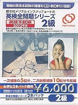 英検全問題シリーズ2本パック 2級