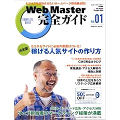Web Master ���S�K�C�h Vol.1 (Impress mook)