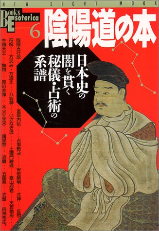 Cover image : 陰陽道の本―日本史の闇を貫く秘儀・占術の系譜 (NEW SIGHT MOOK Books Esoterica 6)