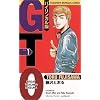 GTO―バイリンガル版 (1) (講談社バイリンガル・コミックス)