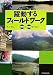 躍動するフィールドワーク―研究と実践をつなぐ