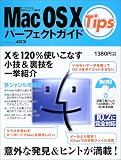 Mac OS X Tipsパーフェクトガイド―すべてがわかる最強のMac OS解説書   アスキームック/