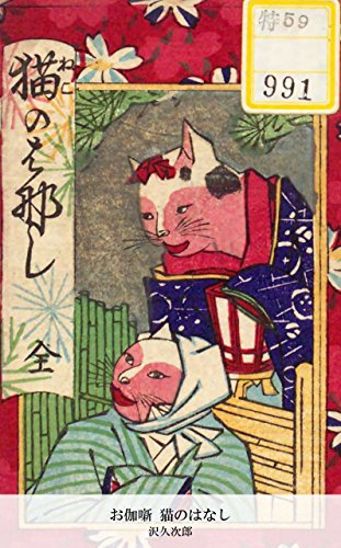 お伽噺 猫のはなし (Japanese Edition)