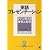 英語プレゼンテーションすぐに使える技術と表現 (CD book)