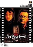 ハイド・アンド・シーク／暗闇のかくれんぼ〈特別編〉[FXBNE-27360][DVD]