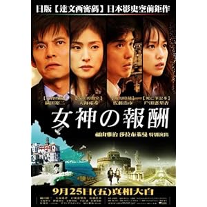 Amalfi: Rewards of the Goddess movies in France