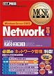 MCSE���ȏ� Windows Server 2003 Network�Ǘ� ��