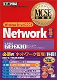 MCSE���ȏ� Windows Server 2003 Network�Ǘ� ��