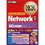 MCSE���ȏ� Windows Server 2003 Network�Ǘ� ��