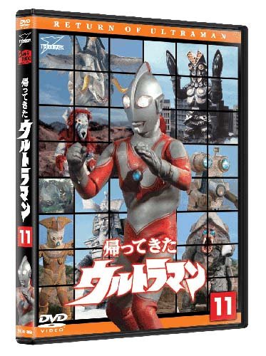 帰ってきたウルトラマン Vol.11 [DVD]