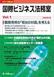 国際ビジネス法務室 (Vol.1) (シリーズBook)