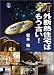 新・外断熱住宅はもう古い! (YELL books)