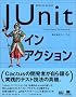 JUnit�C���E�A�N�V����
