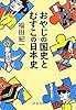 おやじの国史とむすこの日本史 (中公文庫)