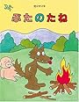 ぶたのたね