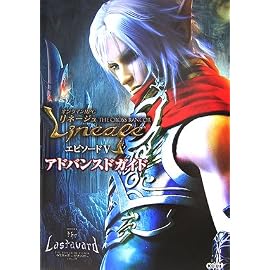 リネージュ THE CROSS RANCOR エピソードV アドバンスドガイド