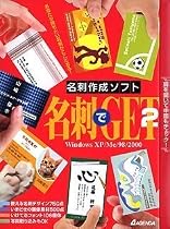 名刺でGET 2