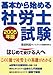 『基本から始める社労士試験〈2005年版〉』の写真
