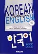 Korean through English: Book I w/ CDs